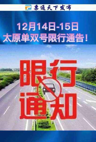 明天太原限号吗_最新限行信息查询