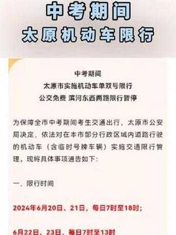 明天太原限号多少_具体规定和影响解析