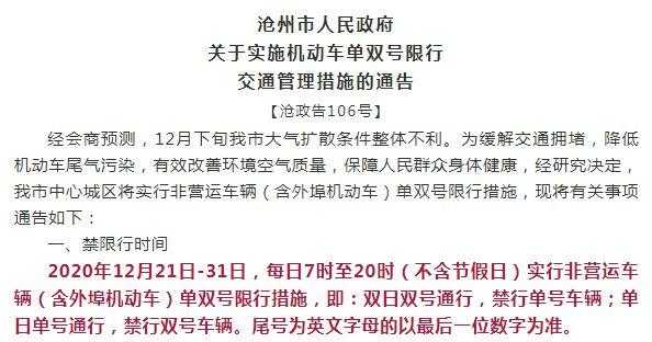 沧州明天限号多少_了解最新限行政策与措施