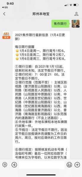 焦作2024限号吗_最新政策及影响解析