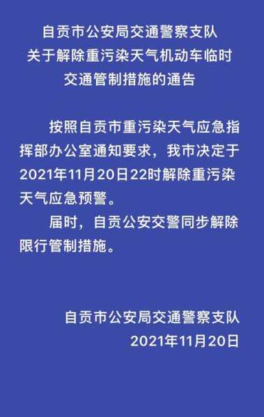 自贡什么时候限号_最新限行政策详解