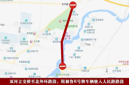 菏泽今天限号吗_查询最新限行信息与规定