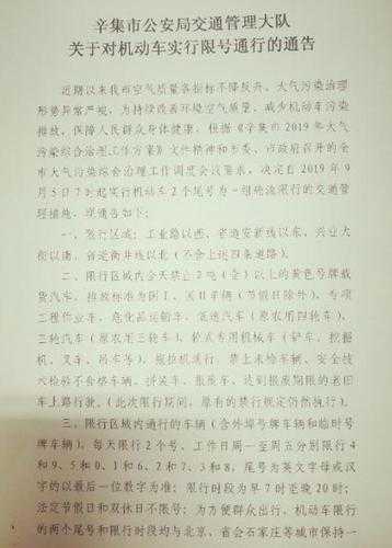 辛集限号通知_如何影响您的出行计划