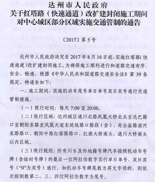 达州车辆限号_如何方便出行?