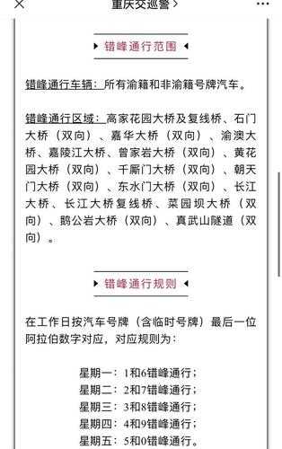 重庆市车限号规定_如何有效避开限行区域?