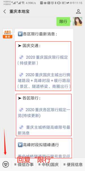 重庆限号时间段_驾车出行需注意哪些?