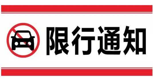 阳泉_车限号政策及最新解读