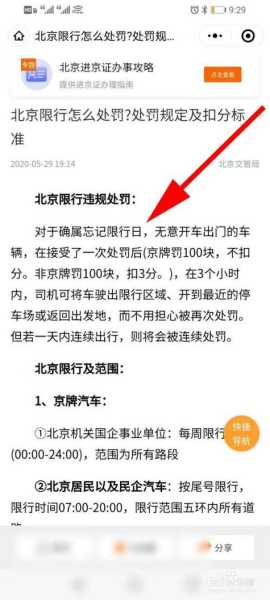 限号罚多钱_了解罚款标准与处理方式