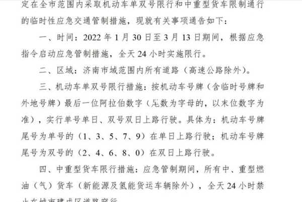 限行尾号济南_了解新政策影响出行