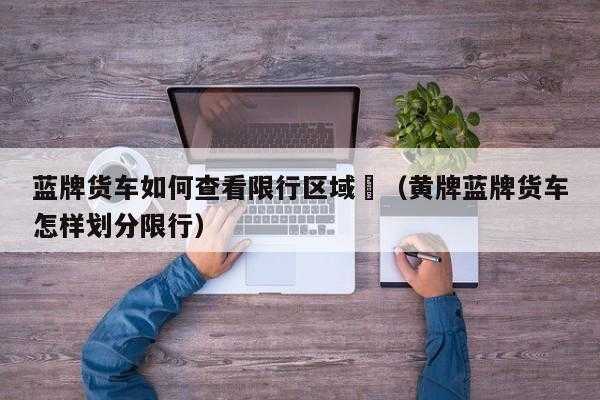 雅阁混动限号_如何应对汽车限行政策?