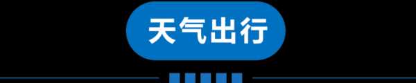 静海限号么_最新限行政策详解