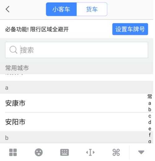 高德地图怎么查限号_轻松获取限号信息