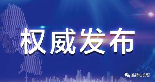高碑店最新限号通知_了解最新出行政策