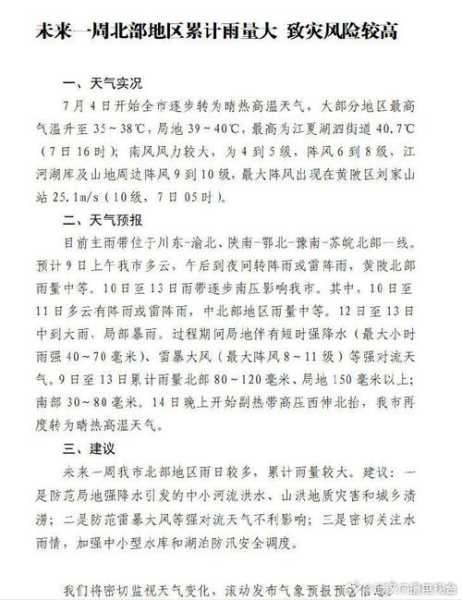 周六日武汉天气_雨雾与阳光何时交替？