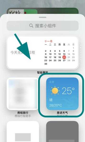 墨迹天气透明皮肤_如何设置更加美观？