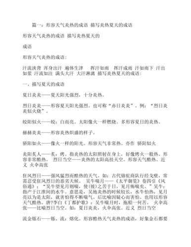 描写天气炎热的打油诗_如何让诗句更生动?