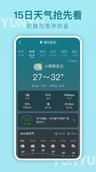 最美天气乐视_如何获取实时天气信息?