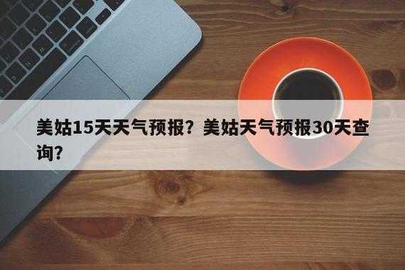 最美天气暂无数据_为何会发生这种情况?