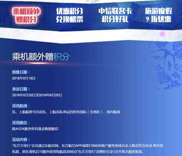 东航会员日,怎么参加活动