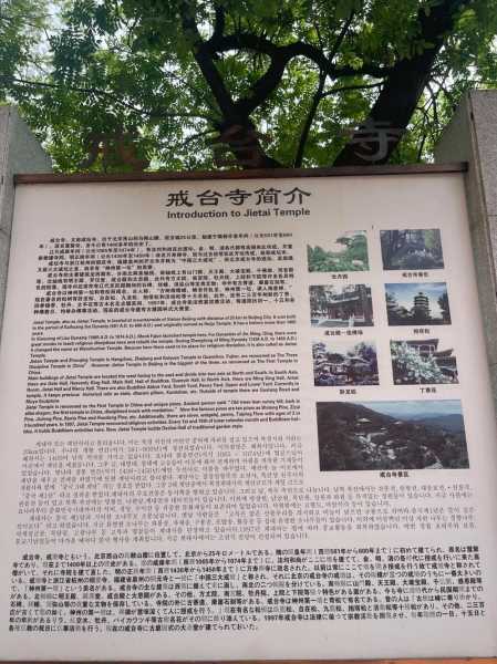 北京潭柘寺简介,它有哪些历史故事