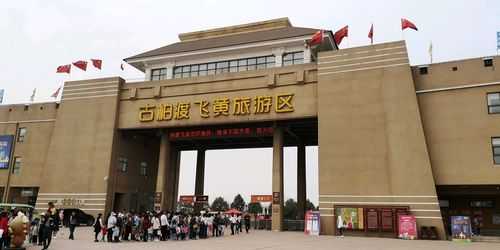 孤柏渡飞黄旅游区,适合几岁孩子去
