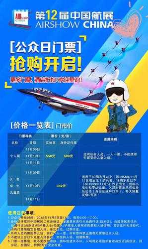 珠海航展门票,哪种最适合我