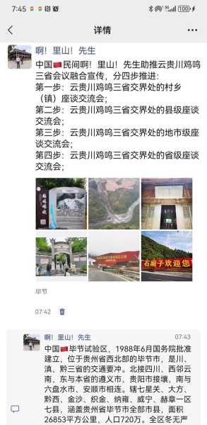 长竹园乡,你听说过鸡鸣闻三省吗
