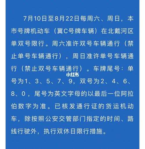2024北戴河限号吗, 外地车能进北戴河吗