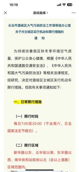 20号限行通知,到底能不能开车