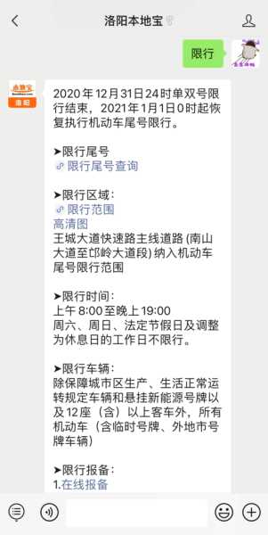 五一洛阳限号吗,洛阳五一不限号