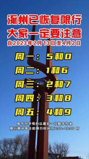 今日涿州限号,今天是几号和几号不能上路