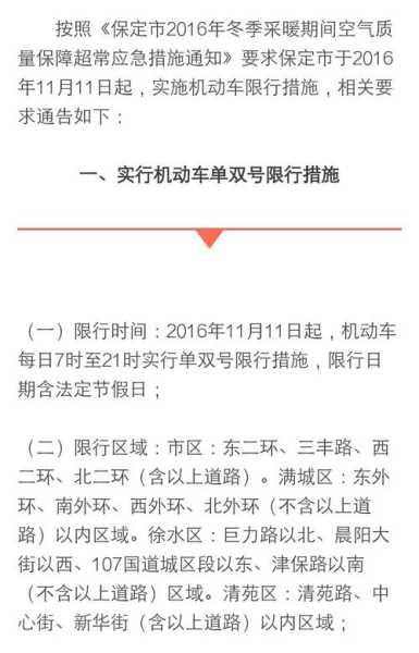 保定限号拍照一天几次, 超过几次会怎样