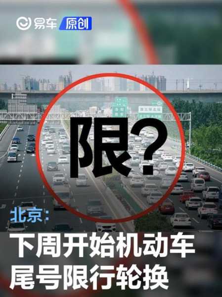 北京高考车辆限号吗,送考车需要担心限行吗