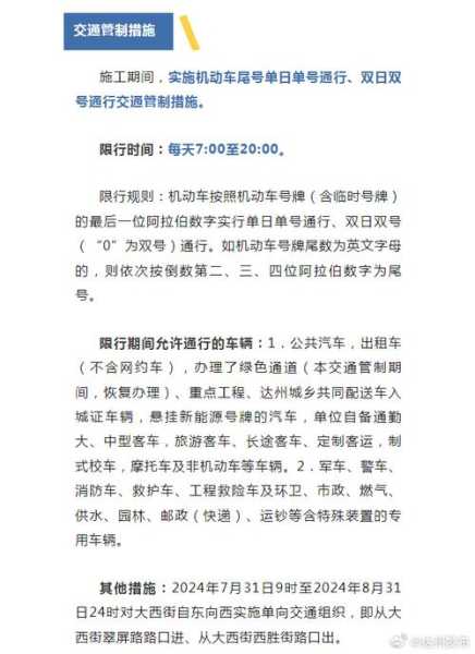 太原20248月限号,避开高峰期有妙招