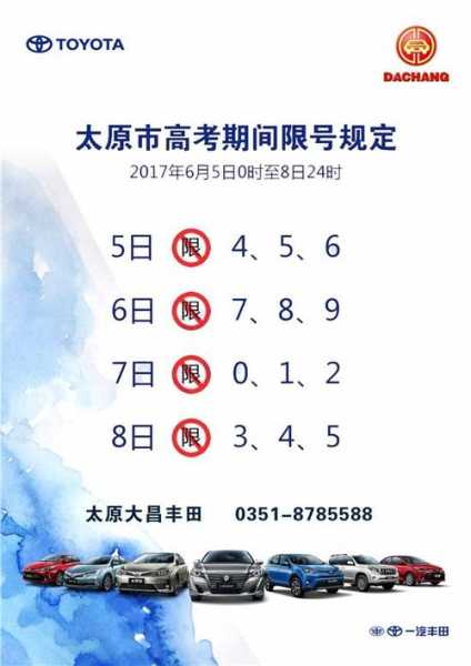 太原高考期间限号规定,我的车能赶上考试吗