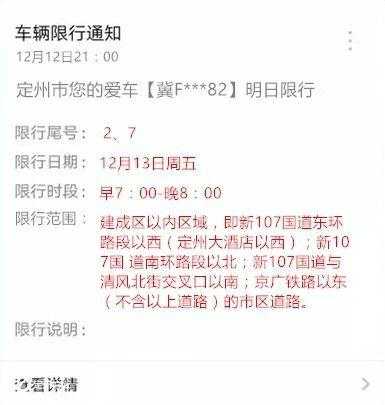 定州最新限号通知,还有多久能取消