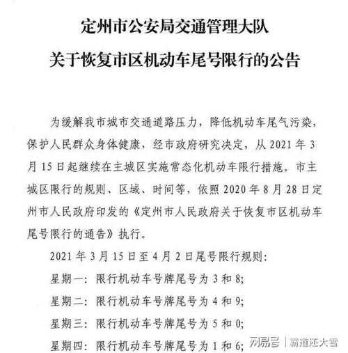 定州车辆限号查询,现在限行了吗