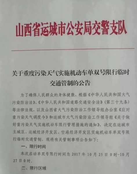 山西运城限号吗,最近限号了吗