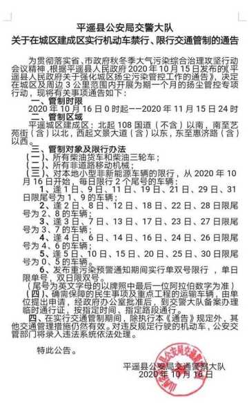 平遥限号时间2024,外地车怎么限行