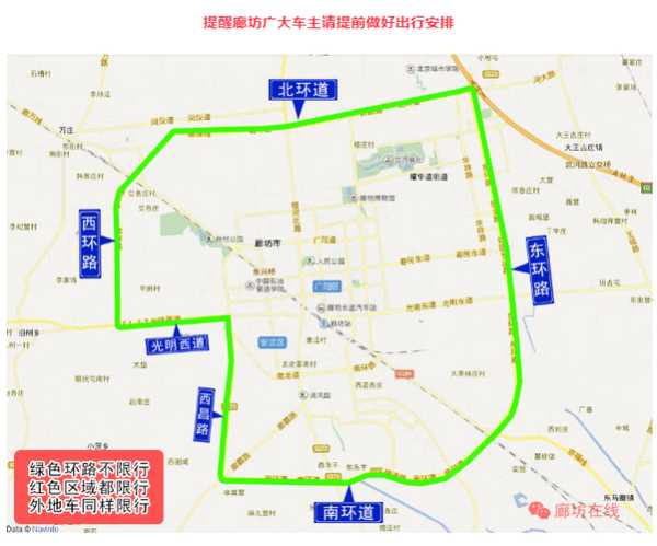 廊坊固安限号吗,限号规则是什么