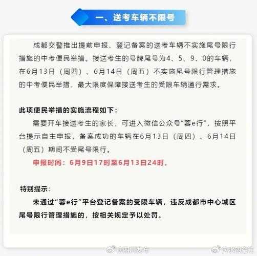 成都五一限号吗,提前出行要限号吗
