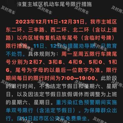 明天保定限号限几,违反限行会有什么处罚