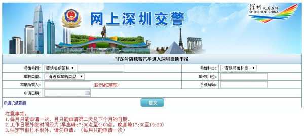 深圳限号申请,微信和官网哪个更方便