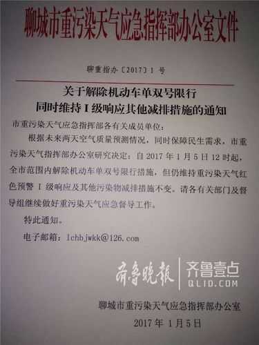 聊城限号通知最新,哪些路段不能走