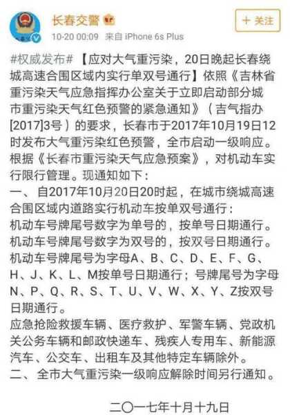 长春车辆限号,什么时候结束限号