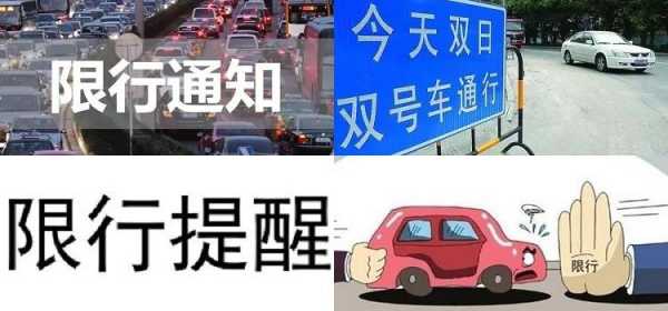 三河限号_如何应对限号带来的出行影响