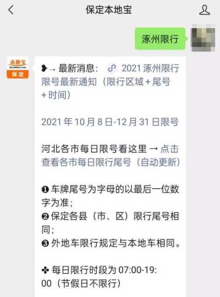 今天涿州限号是多少_了解今日限行信息