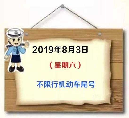 保定8月3号限号_这一天如何出行?