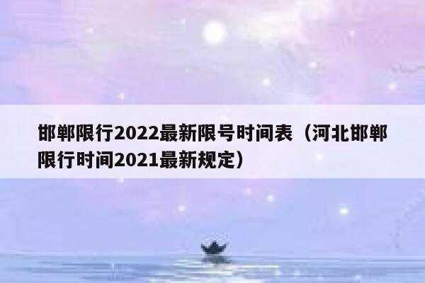 保定8月7号限号多少钱_了解当天的费用和影响