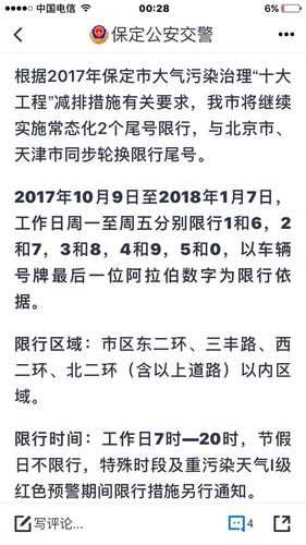 保定市四月限号查询_如何快速获取限号信息?